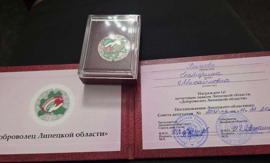 Советник директора по воспитанию школы №1 им. М. М. Пришвина Волкова Екатерина Михайловна награждена почётным знаком &laquo;Доброволец Липецкой области&raquo;