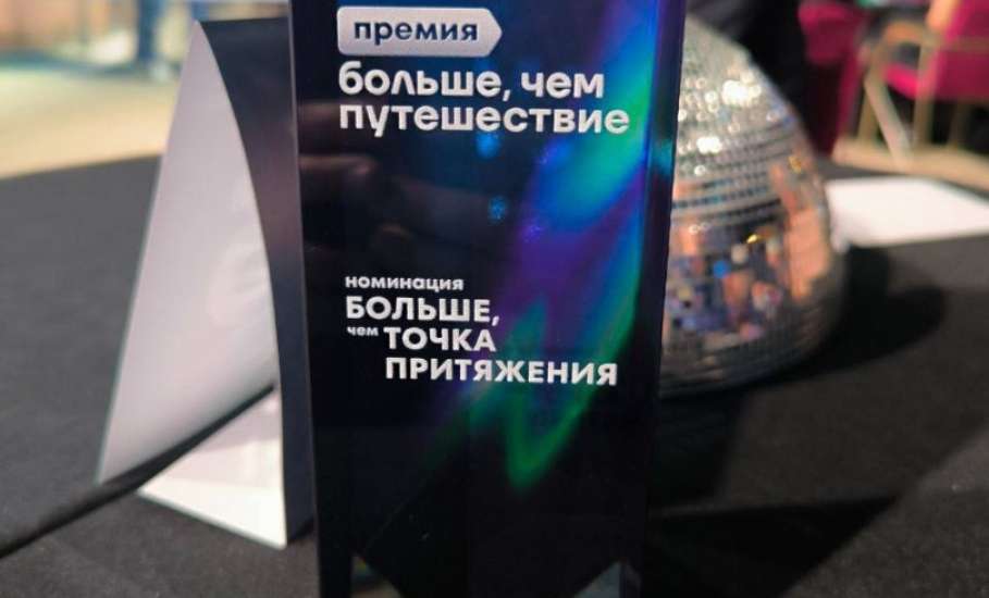 &laquo;Русборг&raquo; занял второе место на федеральной премии &laquo;Больше, чем путешествие&raquo;