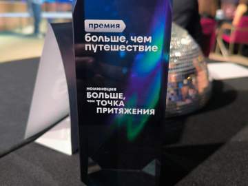 &laquo;Русборг&raquo; занял второе место на федеральной премии &laquo;Больше, чем путешествие&raquo;