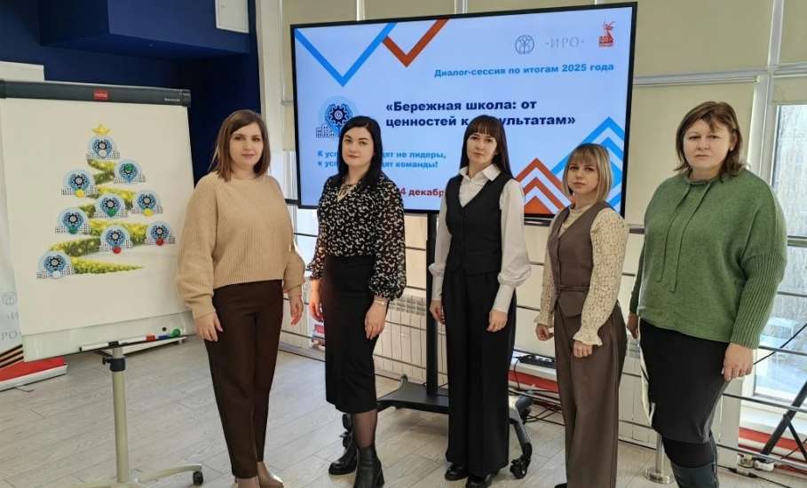 24 декабря 2025 года в Институте развития образования Липецкой области прошла диалог-сессия о проекте &laquo;Бережная школа&raquo;