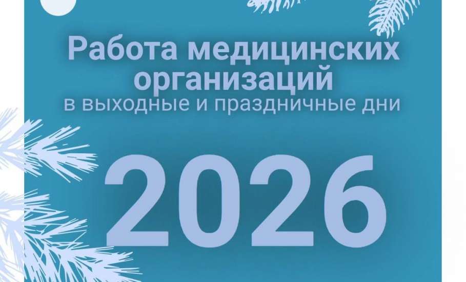 Травмпункты будут работать круглосуточно в новогодние праздники!