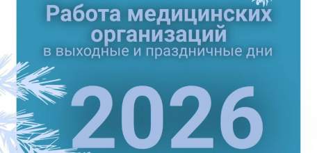Травмпункты будут работать круглосуточно в новогодние праздники!