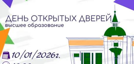 ЕГУ им. И.А. Бунина приглашает на"ДЕНЬ ОТКРЫТЫХ ДВЕРЕЙ" обучающихся школ 10-11 классов, студентов учреждений СПО и их родителей