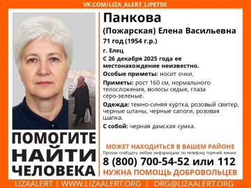 В Ельце пропала женщина! Помогите найти.