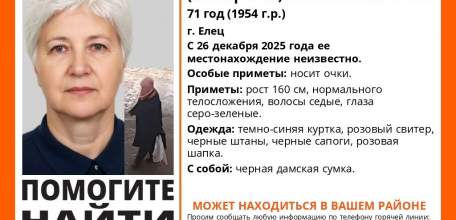 В Ельце пропала женщина! Помогите найти.