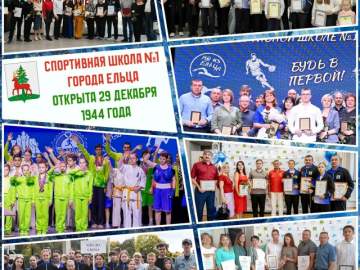 Сегодня спортивная школа №1 в Ельце отмечает день рождения!