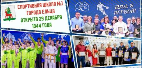 Сегодня спортивная школа №1 в Ельце отмечает день рождения!