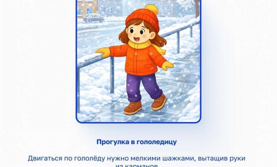 В преддверии зимних каникул продолжается рубрика "Каникулы БЕЗопасности"