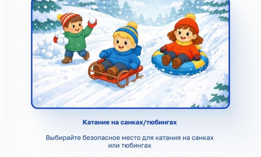 В преддверии зимних каникул продолжается рубрика "Каникулы БЕЗопасности"