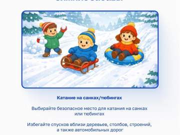 В преддверии зимних каникул продолжается рубрика "Каникулы БЕЗопасности"