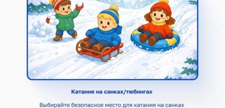 В преддверии зимних каникул продолжается рубрика "Каникулы БЕЗопасности"