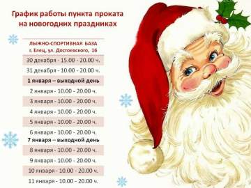 Открытие пункта проката на Лыжно-спортивной базе!