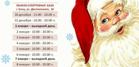 Открытие пункта проката на Лыжно-спортивной базе!