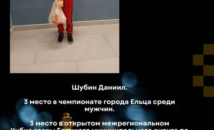 ИТОГИ ГОДА В СШ №1 Ельца. Отделение шахмат