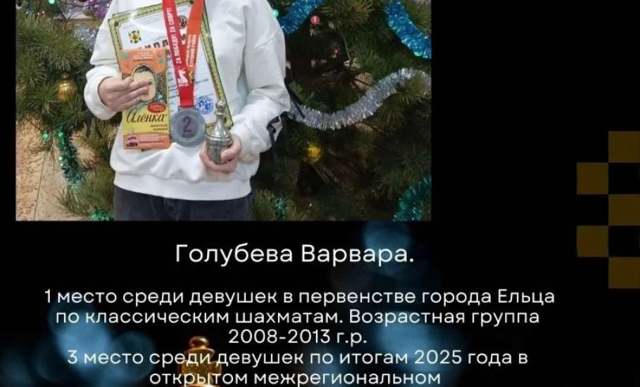 ИТОГИ ГОДА В СШ №1 Ельца. Отделение шахмат
