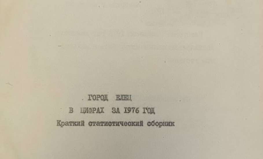 Дорогие друзья!  Продолжаем Вас знакомить с основными итогами развития нашего города в 1934 и 1976 годах