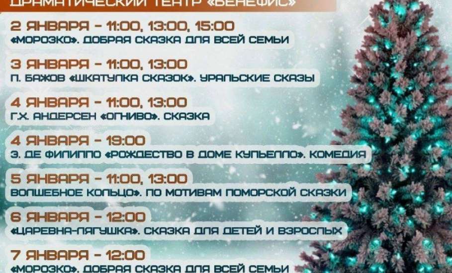 Напоминалочка. Афиша по всем новогодним мероприятиям в городе Ельце!