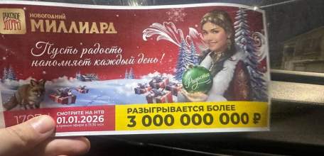 Как утверждает липецкое СМИ &laquo;Липецкое время&raquo;, неизвестный житель из Липецкой области выиграл сегодня 100 миллионов рублей в лотерею!