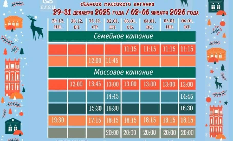 Катание на коньках в Ельце платное, в &laquo;Ледовом дворце имени Анатолия Тарасова&raquo;. Цены уточняйте по номеру телефона