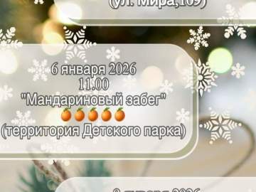 Детский парк приглашает ельчан! Афиша мероприятий