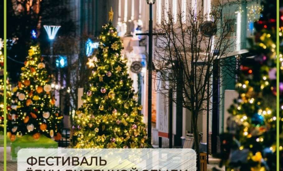 Фестиваль &laquo;Ёлки Липецкой земли&raquo; продлён!