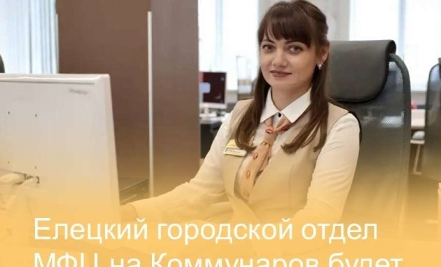 Городской отдел МФЦ на Коммунаров, 127д начнёт в этом году работать по обновлённому графику!