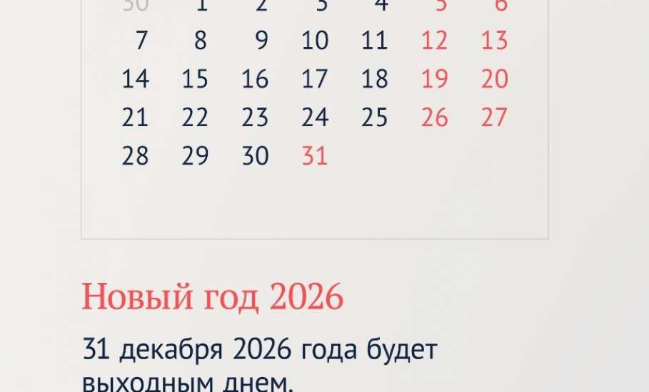 Как россияне будут отдыхать в 2026 году. Календарь