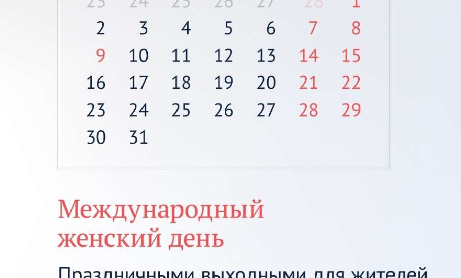 Как россияне будут отдыхать в 2026 году. Календарь