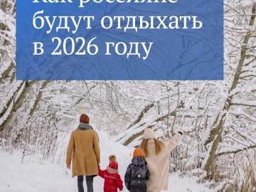 Как россияне будут отдыхать в 2026 году. Календарь