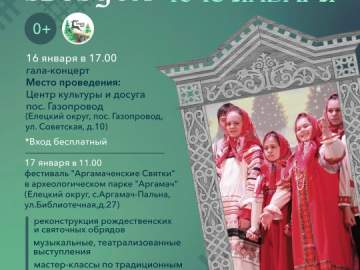 Внимание! Изменение места проведения фестиваля в Елецком районе!