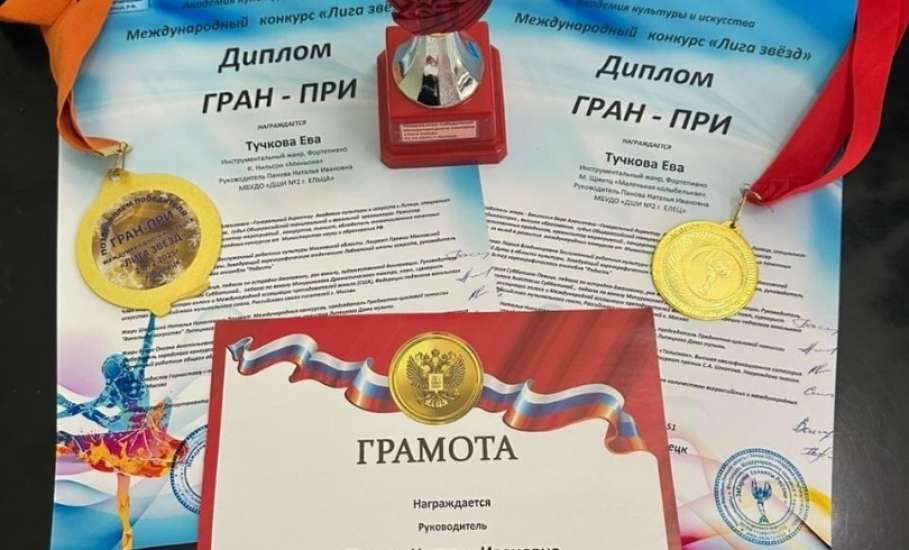 Ельчанка привезла из Липецка диплом Гран-при международного музыкального конкурса