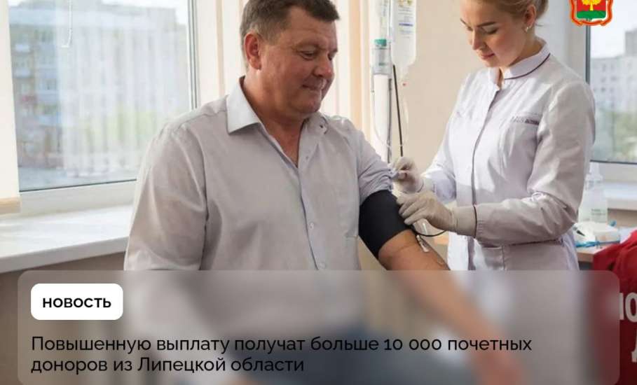 Денежная выплата почётным донорам увеличилась до 19 497 руб