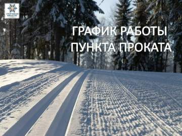 Зима возвращается! Мы снова ждем всех любителей здорового образа жизни на лыжной трасе!