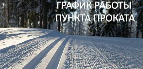 Зима возвращается! Мы снова ждем всех любителей здорового образа жизни на лыжной трасе!