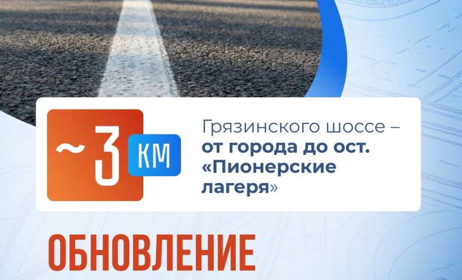 Игорь Артамонов: &laquo;Много работы в отдалённых муниципалитетах. Значительный объём &ndash; в Ельце.&raquo;