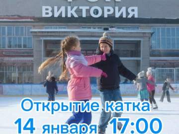 Ураа!! Главное событие зимнего сезона в ФОК &laquo;Виктория&raquo;!