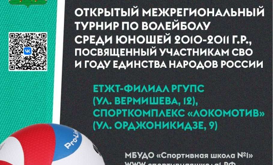 В Ельце пройдёт турнир по волейболу