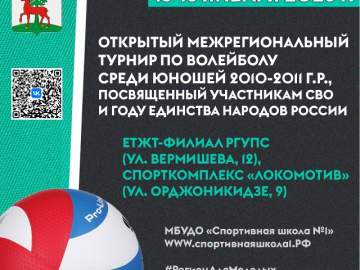 В Ельце пройдёт турнир по волейболу