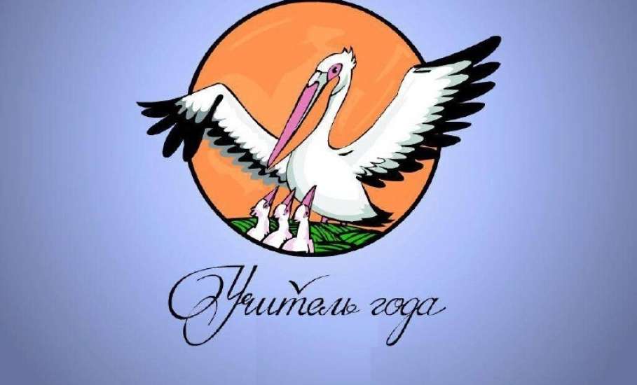 Стартует конкурс "Учитель года города Ельца - 2026"!