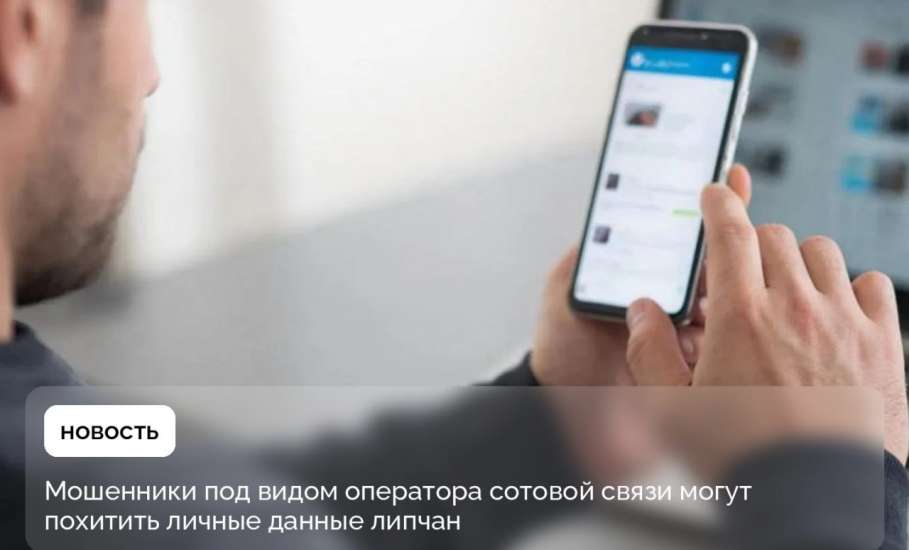 Мошенники стали обманывать под видом представителей сотового оператора!