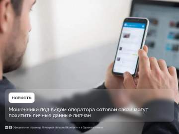 Мошенники стали обманывать под видом представителей сотового оператора!