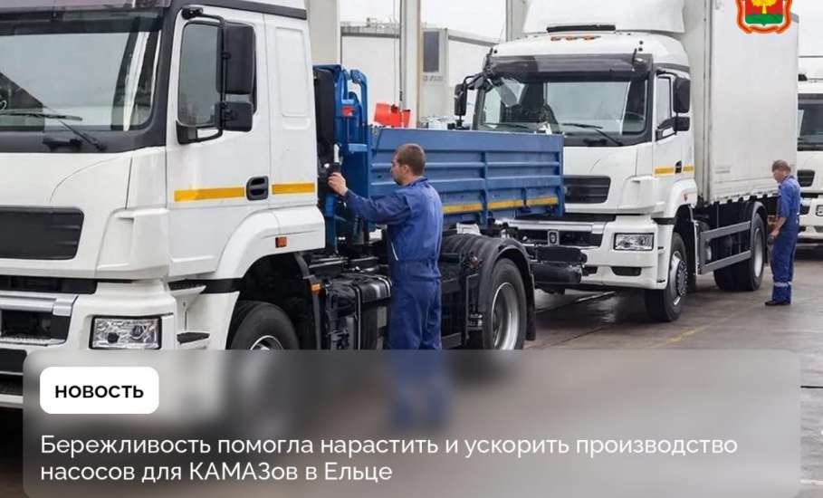 Ельчане стали делать насосы гидроусилителя для КАМАЗов быстрее и больше благодаря бережливым технологиям