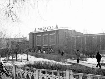 45 лет назад гостеприимно распахнул свои двери спортивный комплекс железнодорожников, известный всем как &laquo;Локомотив&raquo;