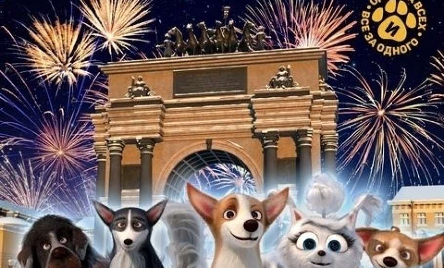 Афиша мультфильмов в кинотеатре Ельца