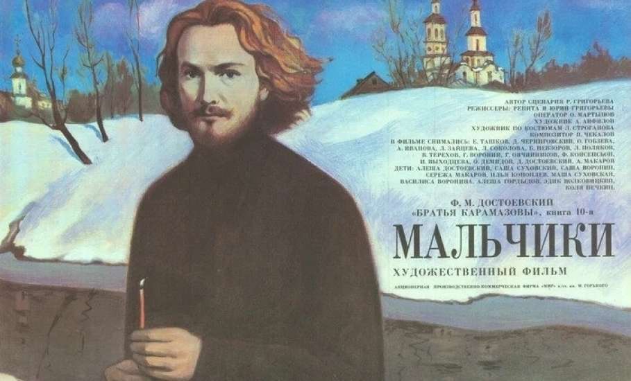 Афиша кинотеатра Ельца. 19 января в 13:00 смотрим художественный фильм "Мальчики"12+. Бесплатно