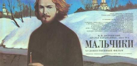 Афиша кинотеатра Ельца. 19 января в 13:00 смотрим художественный фильм "Мальчики"12+. Бесплатно