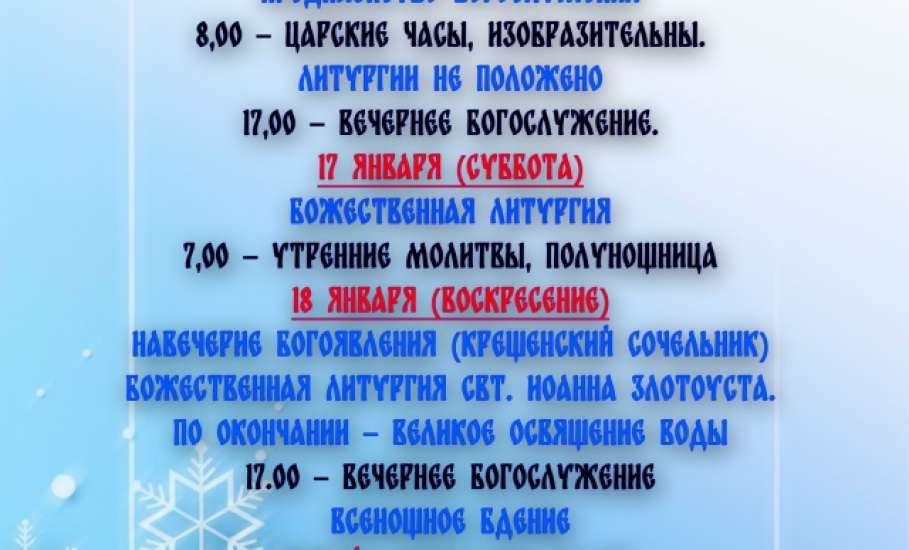 Расписание богослужений в Знаменском женском монастыре. Купель открыта после ремонта!