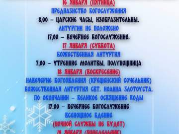 Расписание богослужений в Знаменском женском монастыре. Купель открыта после ремонта!