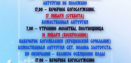 Расписание богослужений в Знаменском женском монастыре. Купель открыта после ремонта!