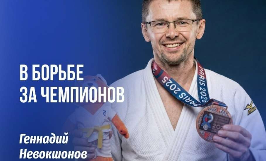 В мире спорта есть яркие звёзды, и есть те, кто их зажигает. Ельчанин Геннадий Невокшонов